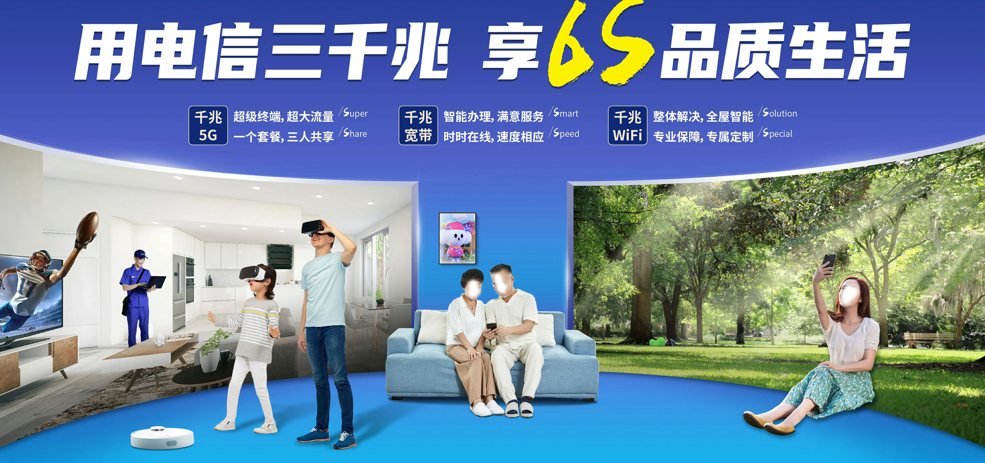 中国电信 荔城区电信宽带 宽带套餐